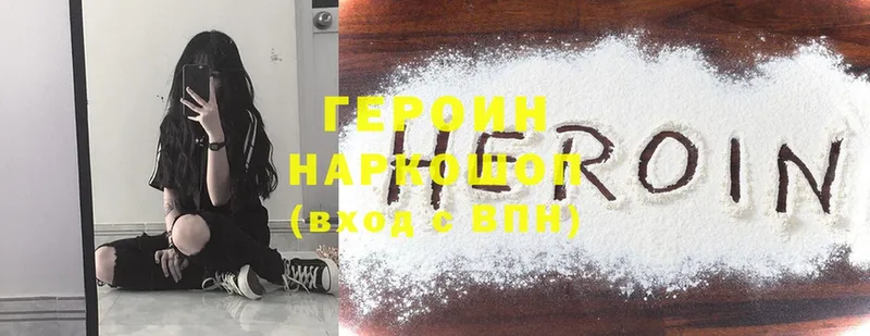 ГЕРОИН Heroin  Усть-Джегута 